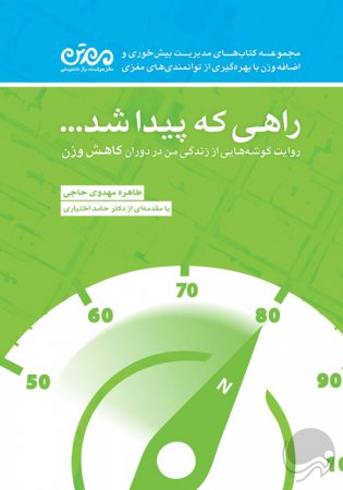 راهی که پیدا شد...