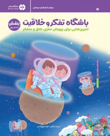 باشگاه تفکر و خلاقیت بنفش