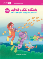 باشگاه تفکر و خلاقیت صورتی