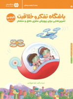 باشگاه تفکر و خلاقیت نارنجی
