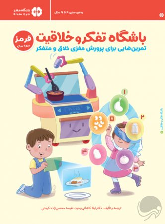 باشگاه تفکر و خلاقیت قرمز